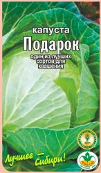капуста ПОДАРОК / АГРО САД / НОВИНКА !!!